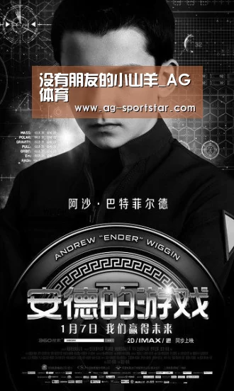 没有朋友的小山羊_AG体育(图2) AG足球