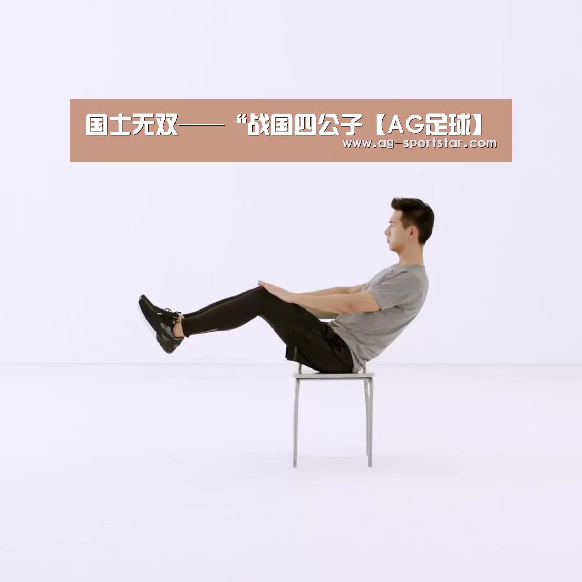 国士无双——“战国四公子【AG足球】(图4) AG体育