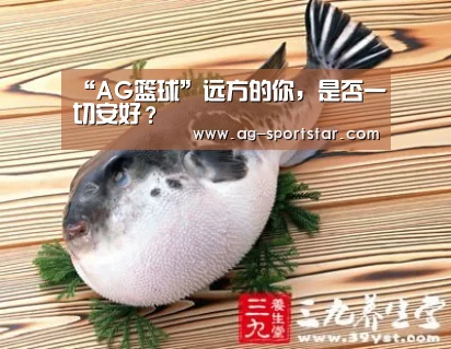 “AG篮球”远方的你,是否一切安好?(图1) AG篮球
