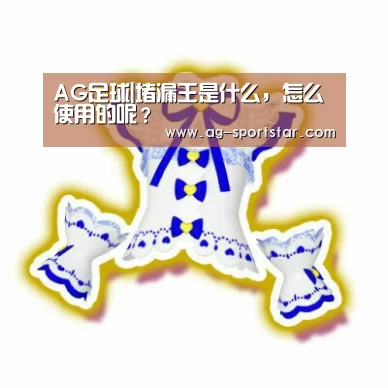 AG篮球