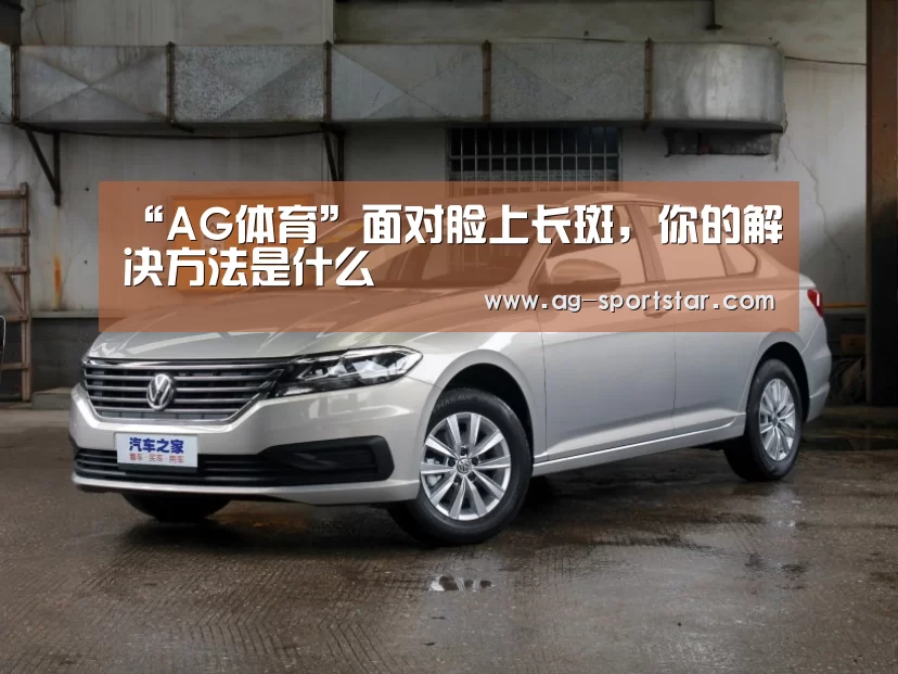 AG足球