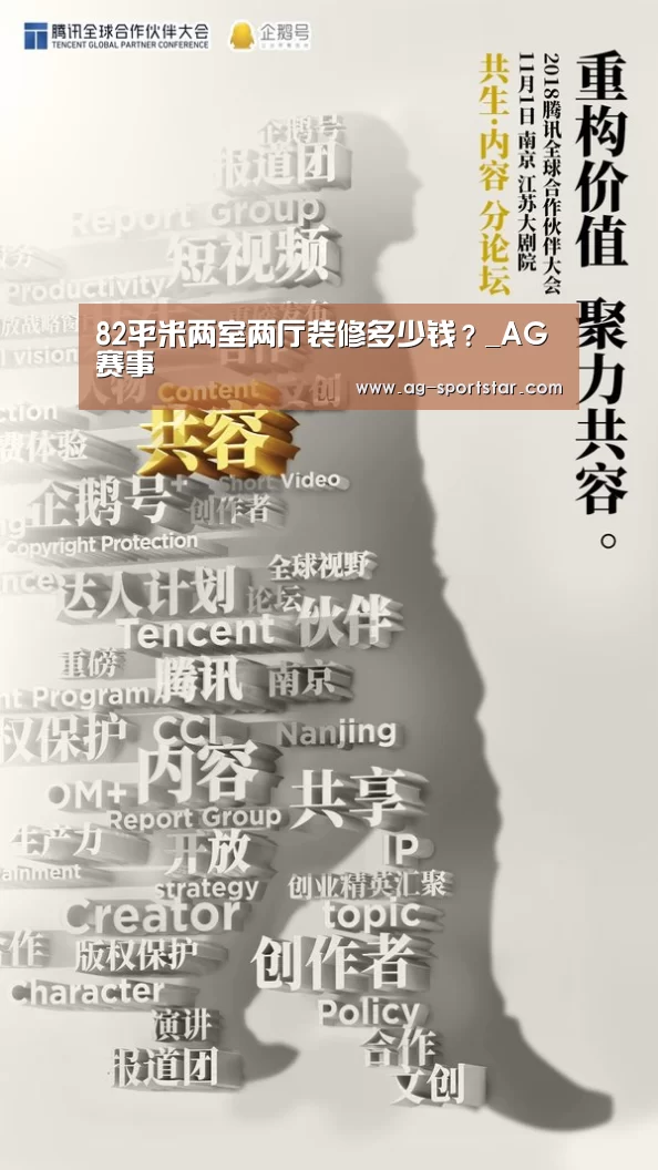 82平米两室两厅装修多少钱?_AG赛事(图1) AG体育