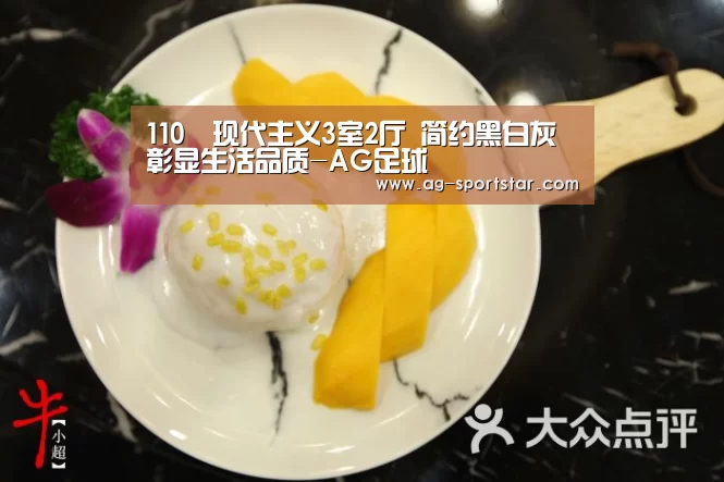 110㎡现代主义3室2厅 简约黑白灰彰显生活品质-AG足球(图1) AG足球