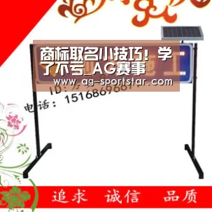 商标取名小技巧!学了不亏_AG赛事(图4) AG足球