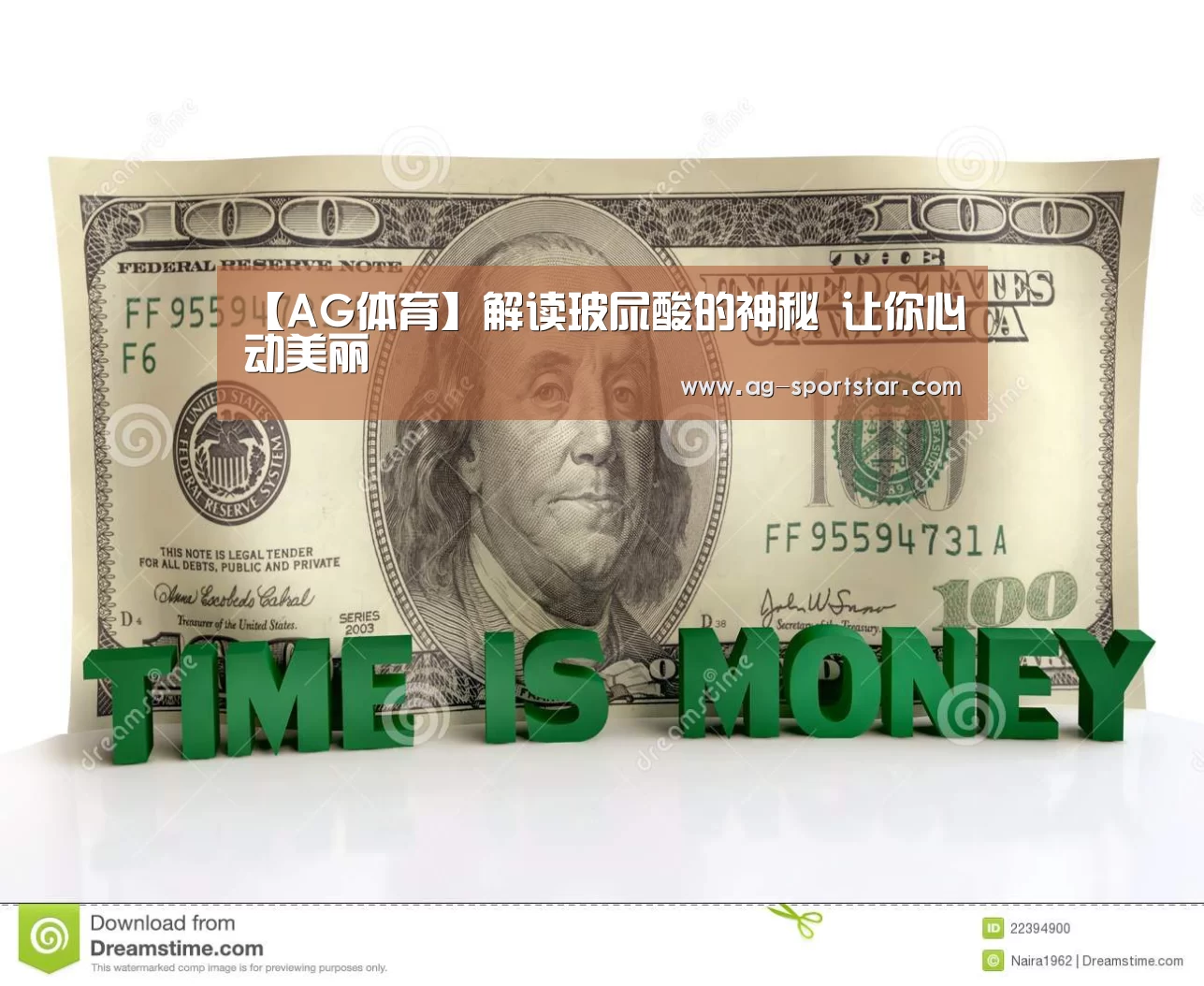 【AG体育】解读玻尿酸的神秘 让你心动美丽(图3) AG足球